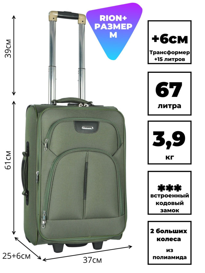 Чемодан Rion+, 411 22"