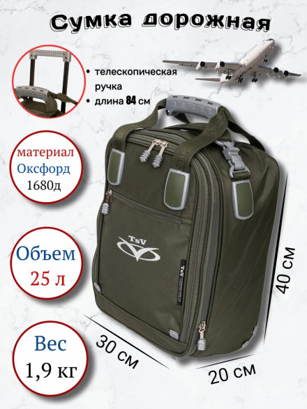 Сумка дорожно-хозяйственная TSV 463,28 хаки/алюминий