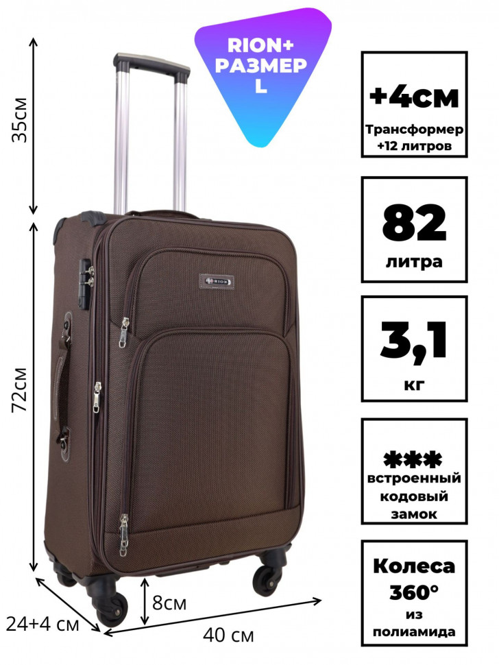 Чемодан RION+, 457-4  24" 