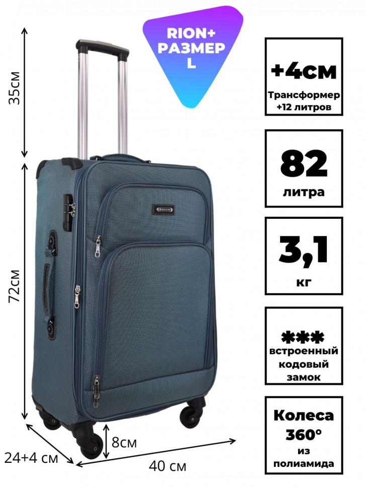 Чемодан RION+, 457-4  24" 