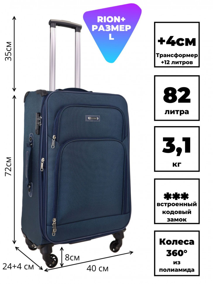 Чемодан RION+, 457-4  24" 