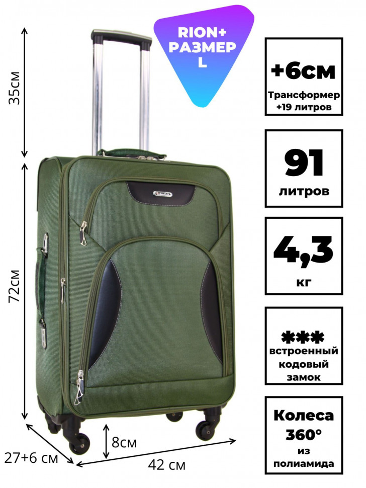 Чемодан RION+, 424-4  24"