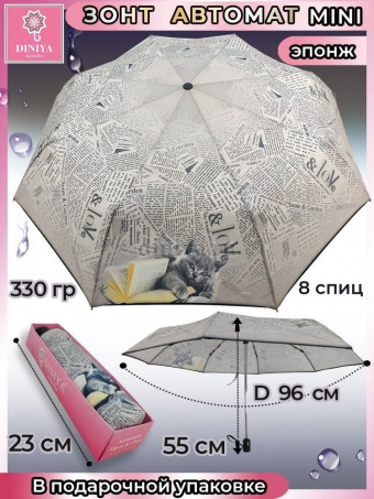 Зонт женский Diniya 194 "Газета", полный автомат (ассортимент расцветок)