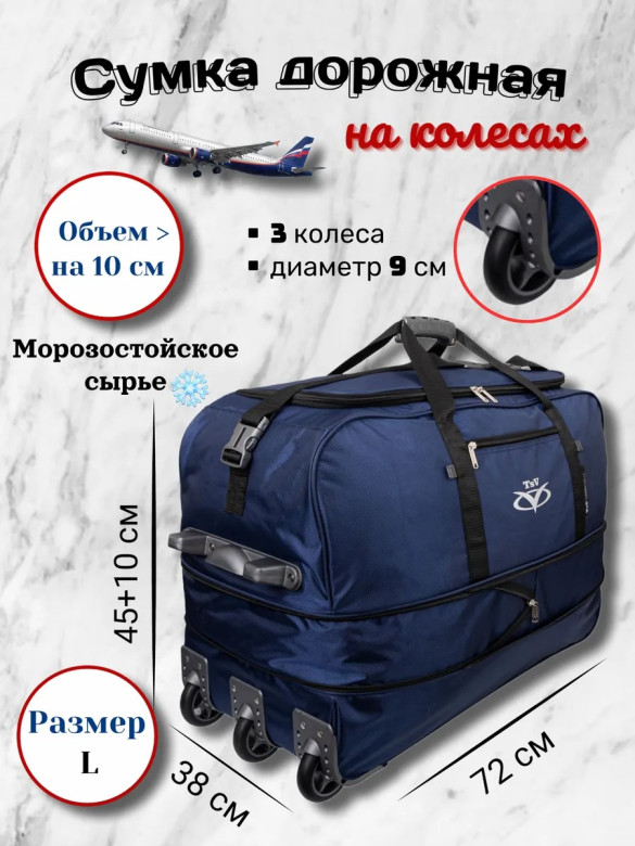 Сумка дорожная TsV 445,3КД синий/металл