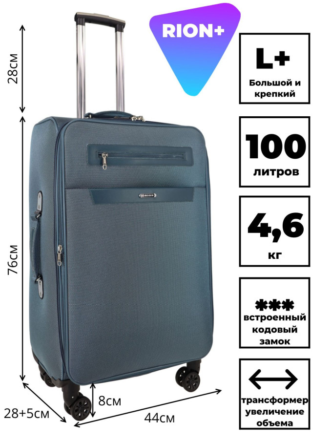 Чемодан Rion+, 458  26"