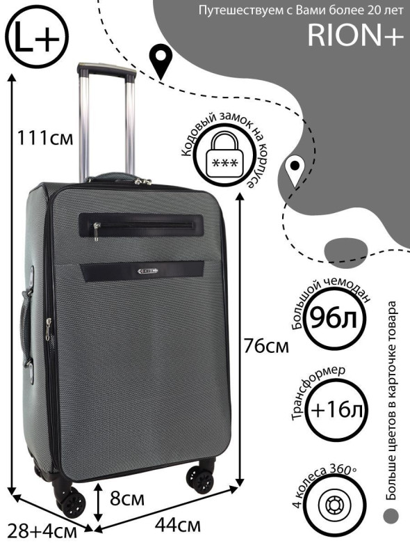 Чемодан Rion+, 458 26" Чемодан Rion+, 458 26"