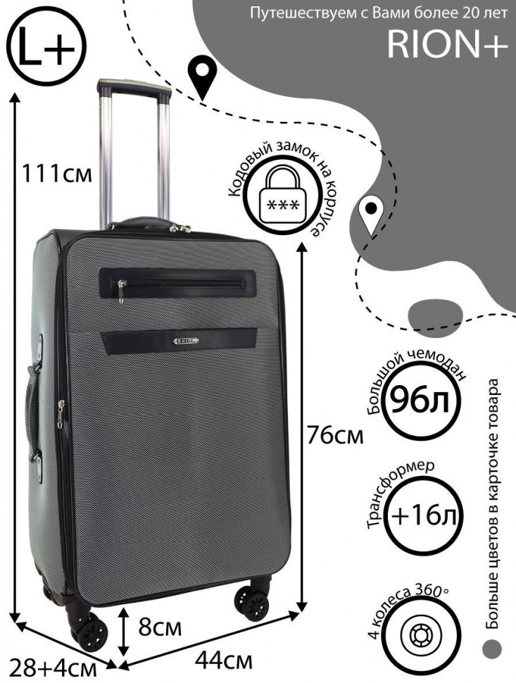 Чемодан Rion+, 458  26"
