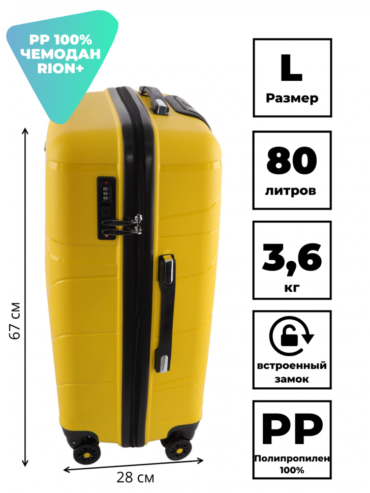 Чемодан RION+ 463  24" Чемодан RION+ 463  24"