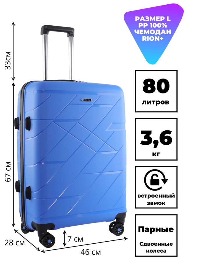 Чемодан RION+ 463 24"