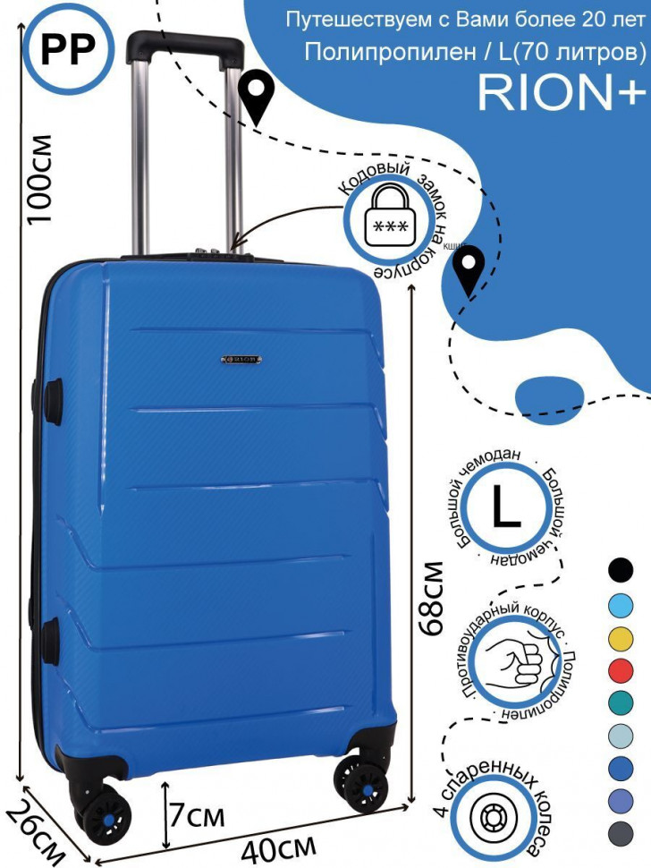 Чемодан RION+ 462  24" Чемодан RION+ 462  24"