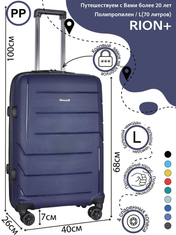 Чемодан RION+ 462  24"