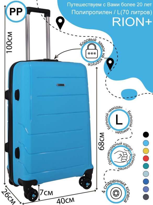 Чемодан RION+ 462  24"