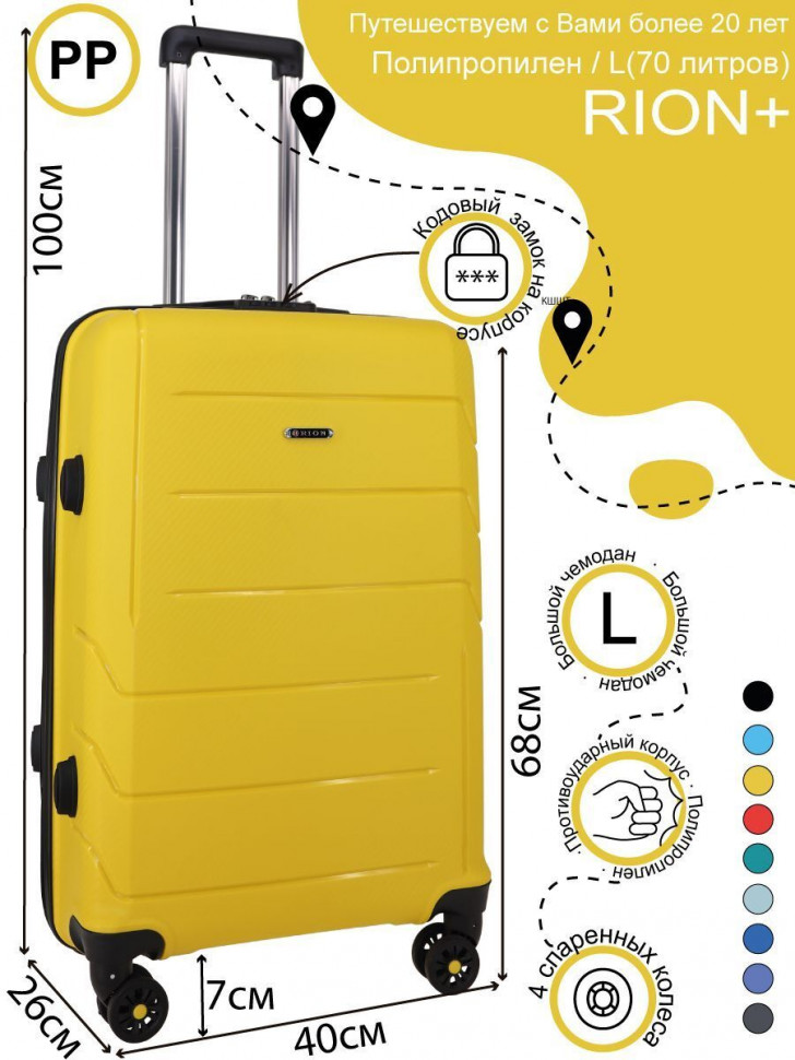 Чемодан RION+ 462  24" Чемодан RION+ 462  24"