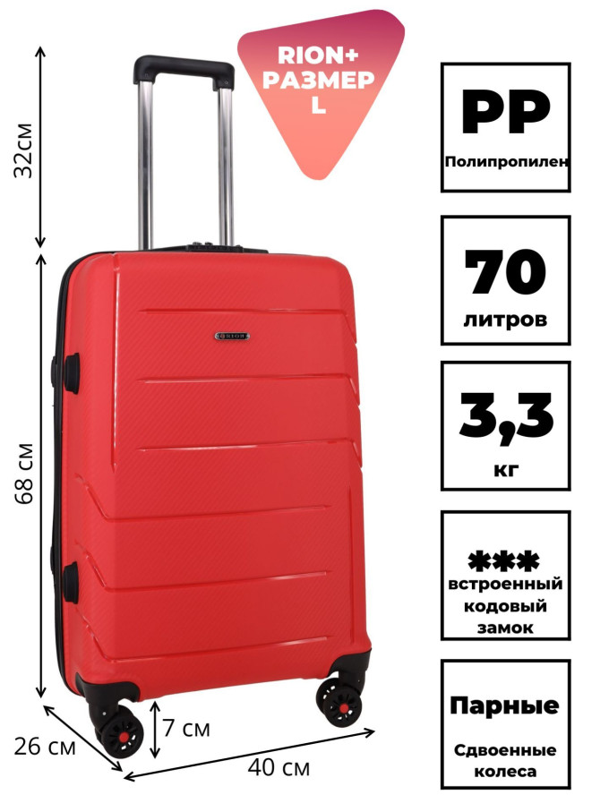 Чемодан RION+ 462  24"