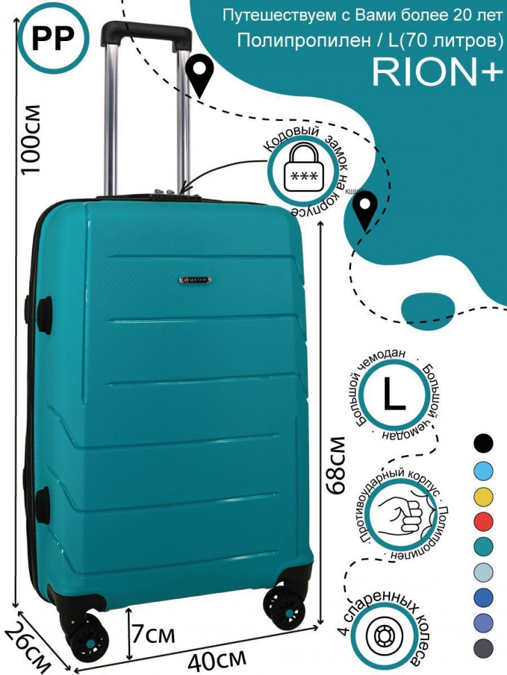Чемодан RION+ 462  24" Чемодан RION+ 462  24"