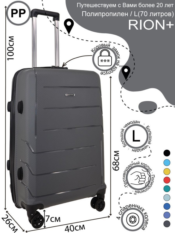 Чемодан RION+ 462  24"