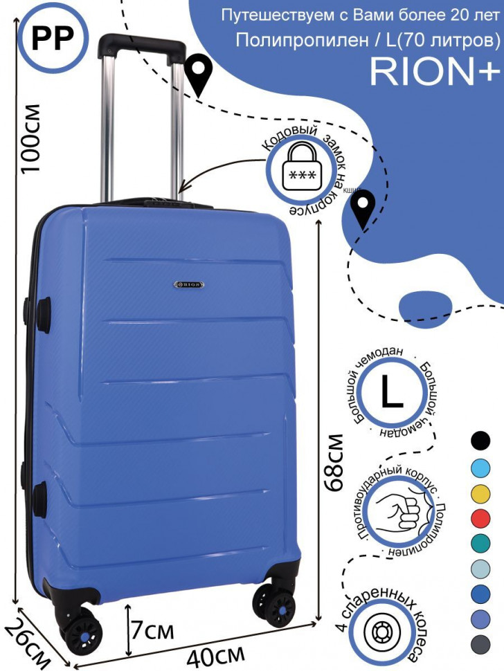 Чемодан RION+ 462  24" Чемодан RION+ 462  24"