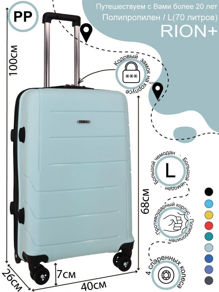 Чемодан RION+ 462  24" Чемодан RION+ 462  24"