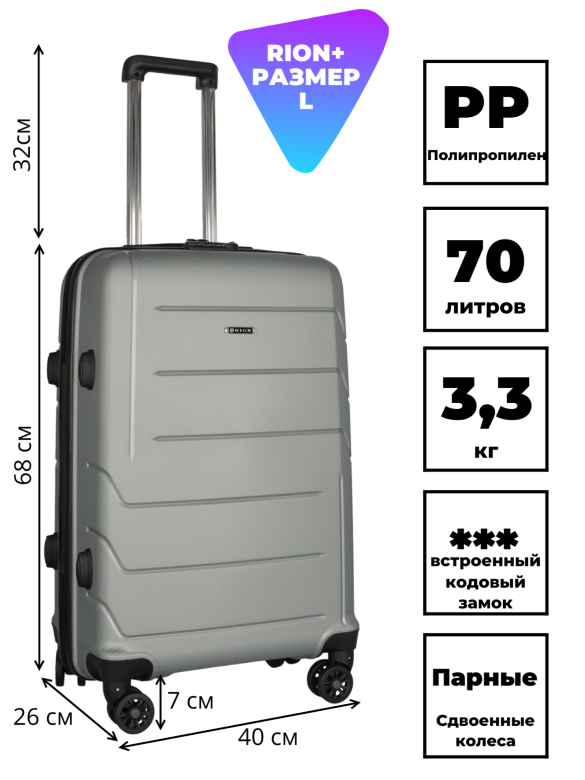 Чемодан RION+ 462  24"