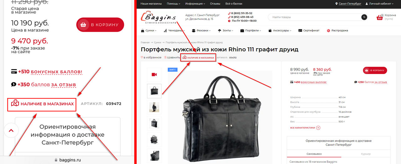 Наличие в магазинах